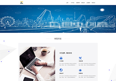 623-网站建设-蓝白