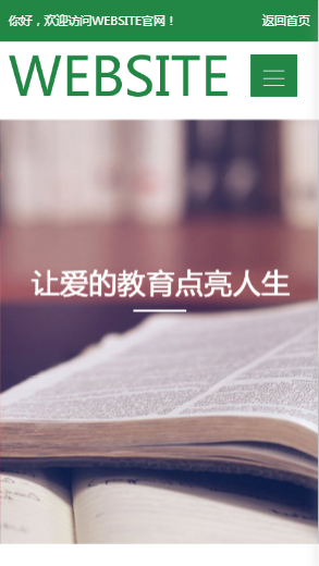 973-早教-绿色