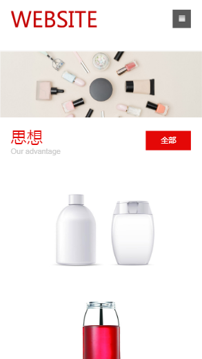 500-化妆品